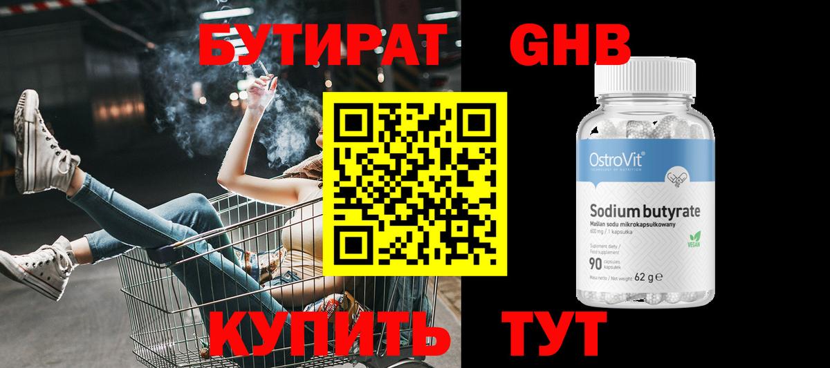 Бутират бутик Черногорск