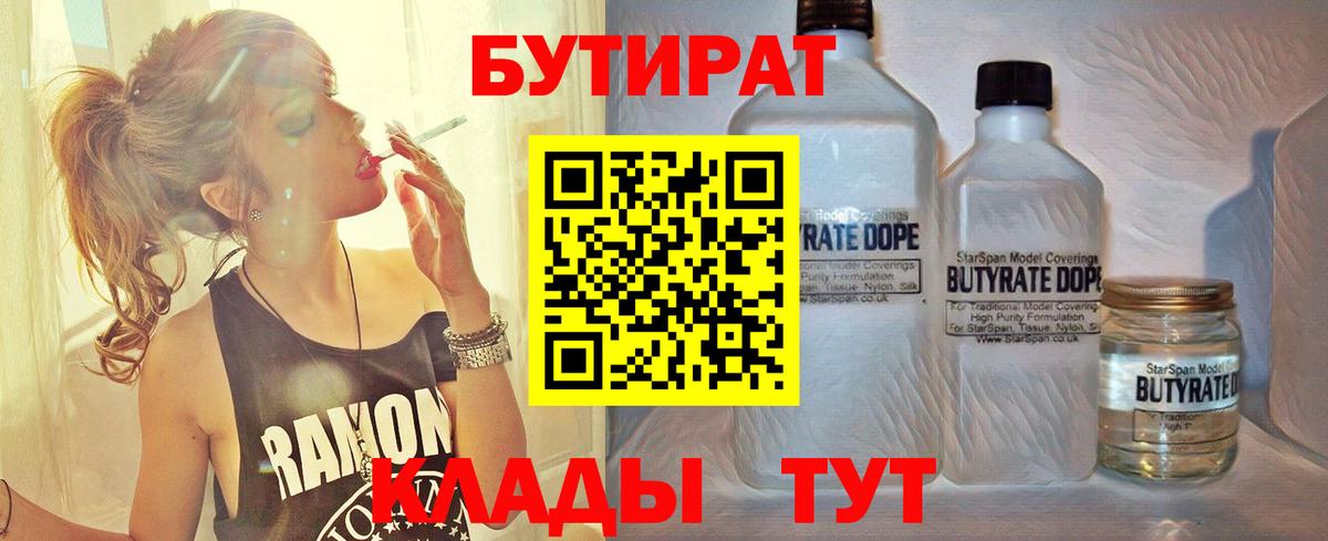 Черногорск  Бутират буратино  Вход с VPN 