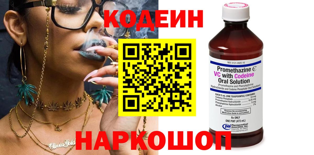 Кодеиновый сироп Lean Purple Drank Черногорск