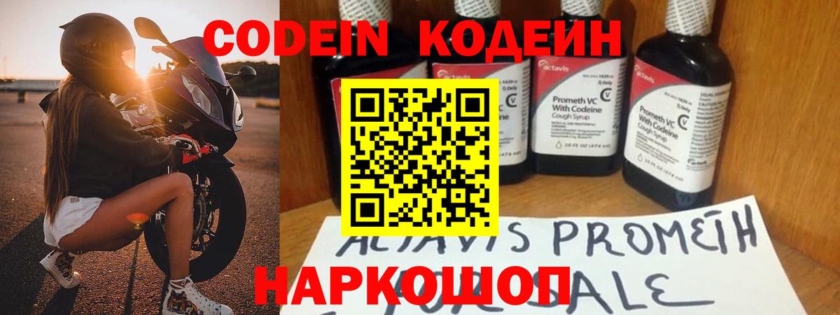 Кодеин Purple Drank  Вход с VPN  Кодеин напиток Lean (лин)  Черногорск 