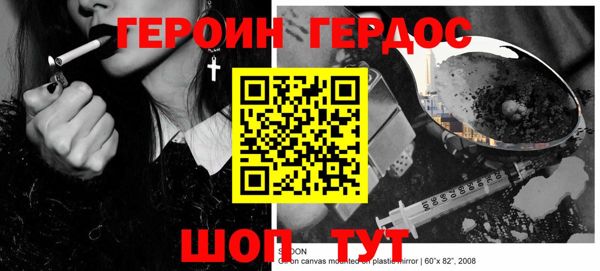 Героин хмурый  Вход с VPN  Черногорск 