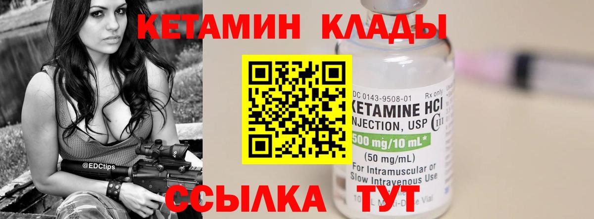 Кетамин VHQ Черногорск