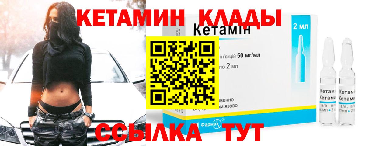 КЕТАМИН ketamine  КЕТАМИН VHQ  Черногорск  Вход с VPN 