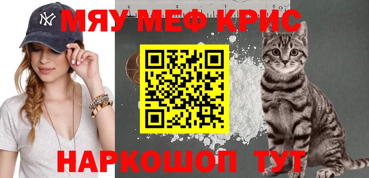 Меф мяу мяу мука Черногорск