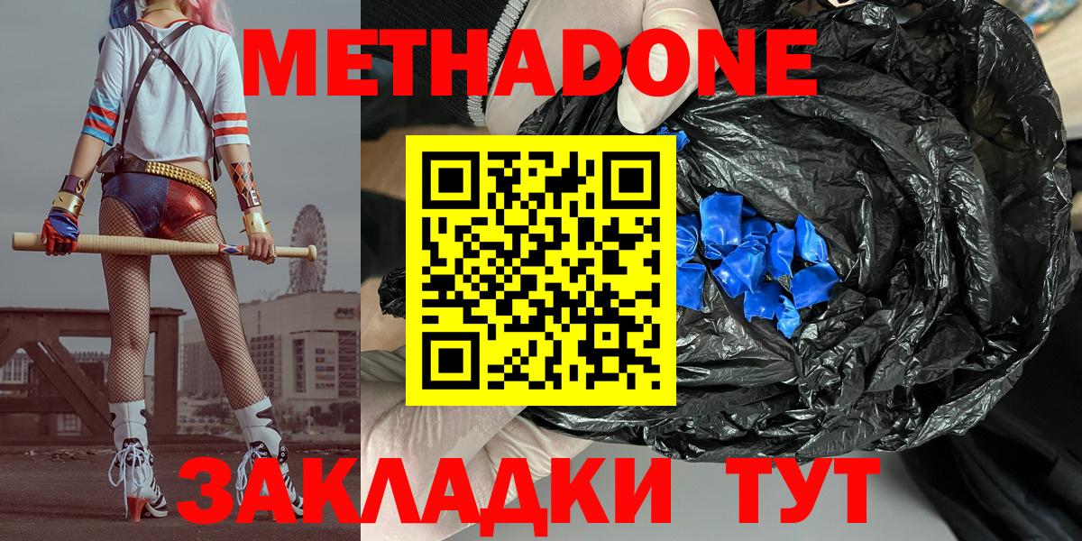 МЕТАДОН кристалл  Вход с VPN  Черногорск 