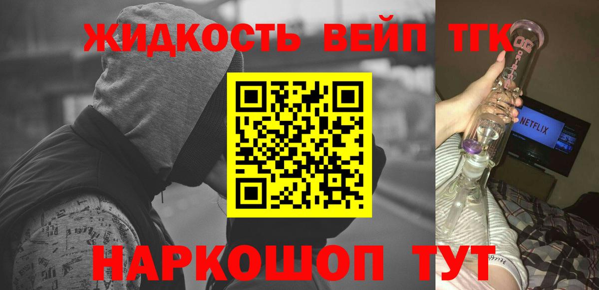 Дистиллят ТГК жижа Черногорск